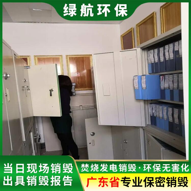 深圳南山区 档案销毁处置 单位安全涉密焚烧处置
