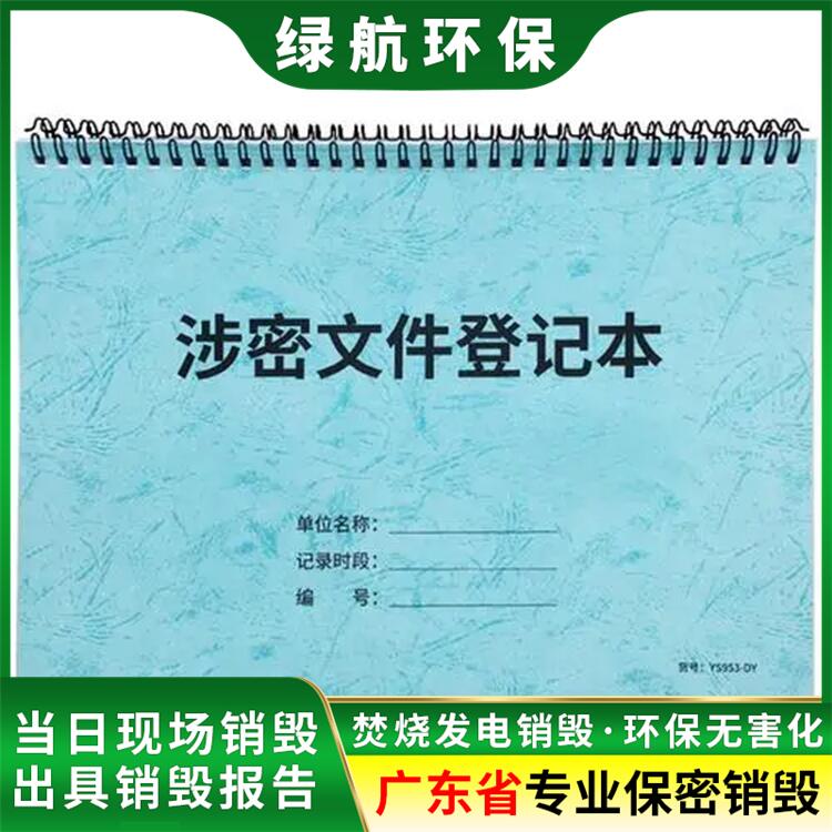 广州南沙区 文件资料销毁 单位一站式焚烧服务