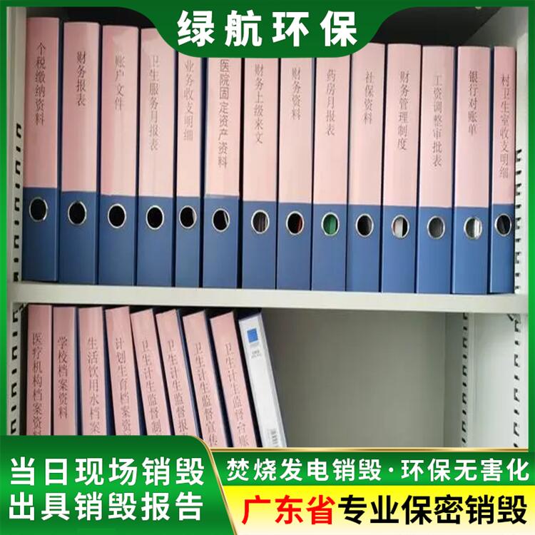广州 涉密文件销毁处置 有资质的销毁机构