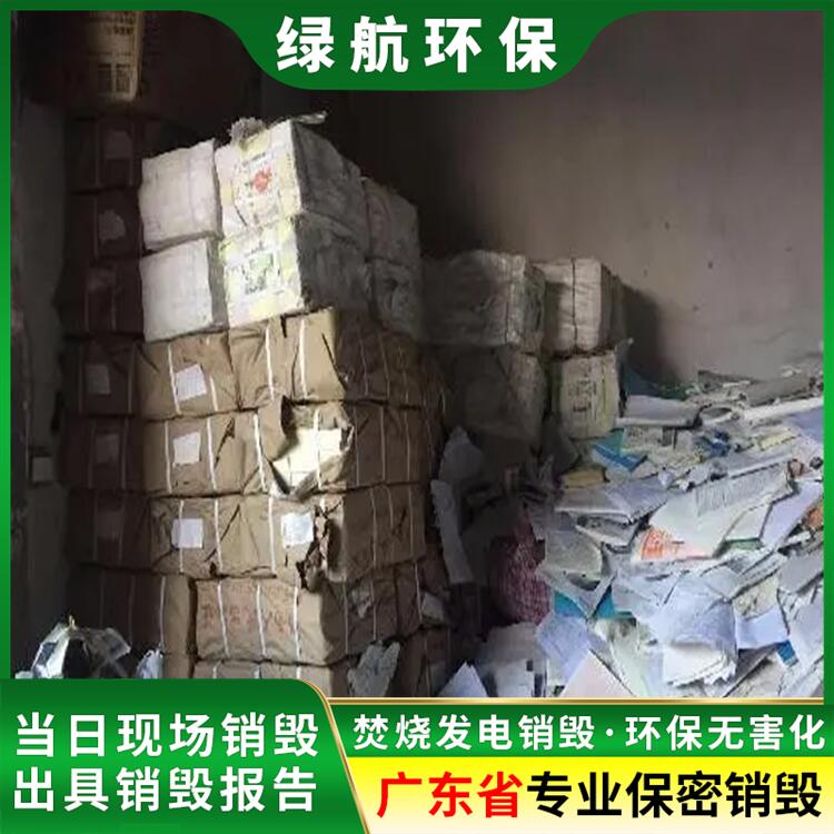 广州市荔湾区 报废资料销毁 中心专注各类废弃产品报废