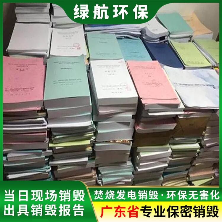 广州海珠区 报废书本销毁 公司服务范围广