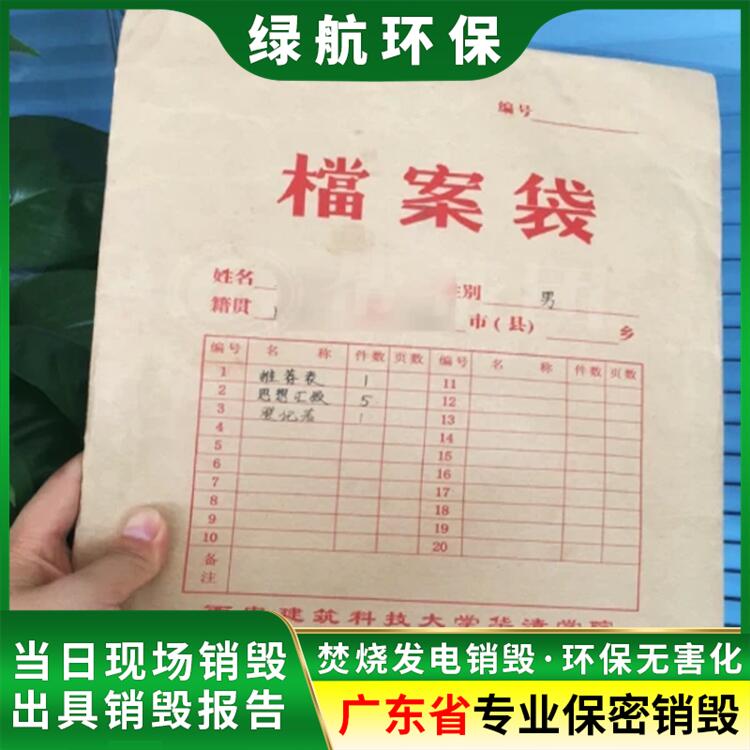 广州市南沙区 报废文件资料销毁 单位安全涉密焚烧处置