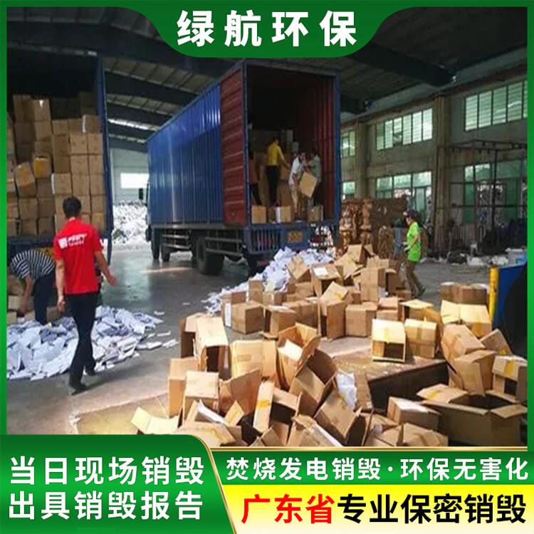 广州市越秀区 涉密文件销毁处置 中心专注各类废弃产品报废