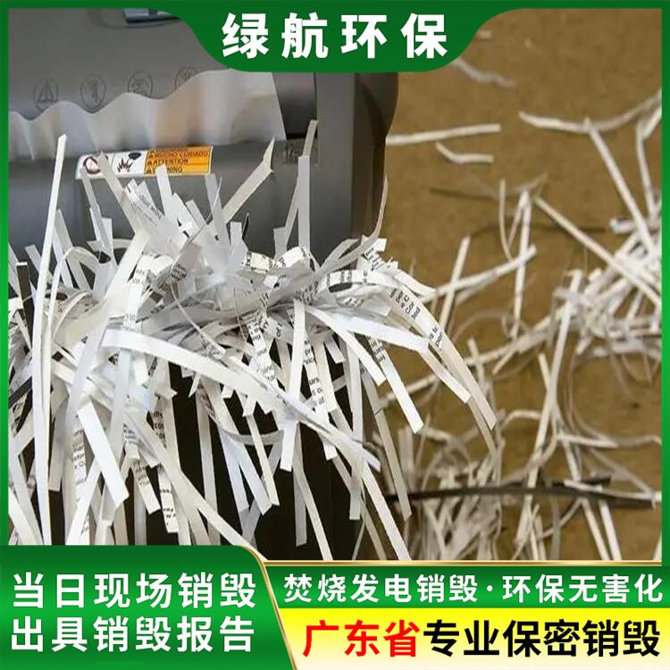 广州越秀区 纸质资料档案销毁 中心专注各类废弃产品报废