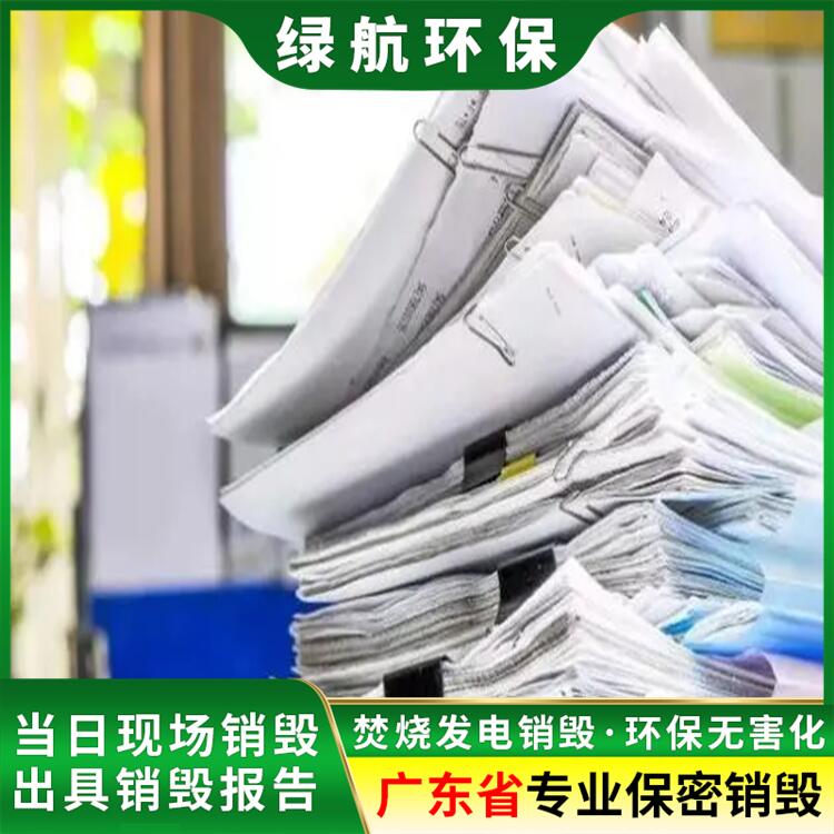 广州市越秀区 过期纸质文件销毁 单位安全涉密焚烧处置