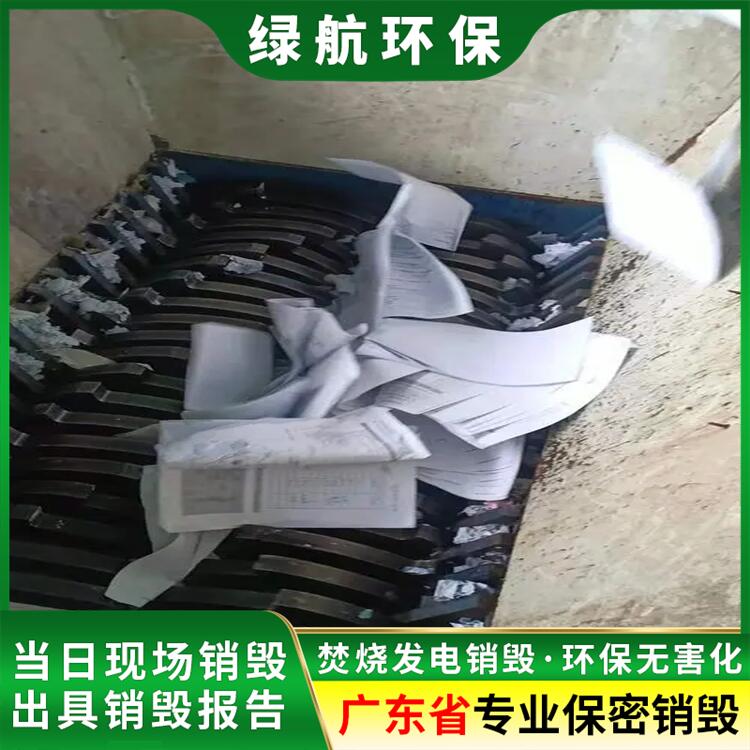 天河区珠江新城 报废书籍销毁 有资质的销毁机构