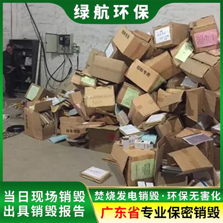 广州番禺区 过期档案销毁回收 报废中心出具证明