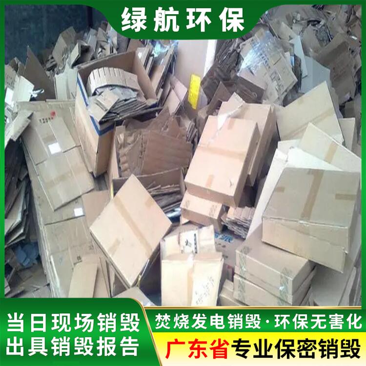 广州开发区 报废文件销毁处置 公司服务范围广