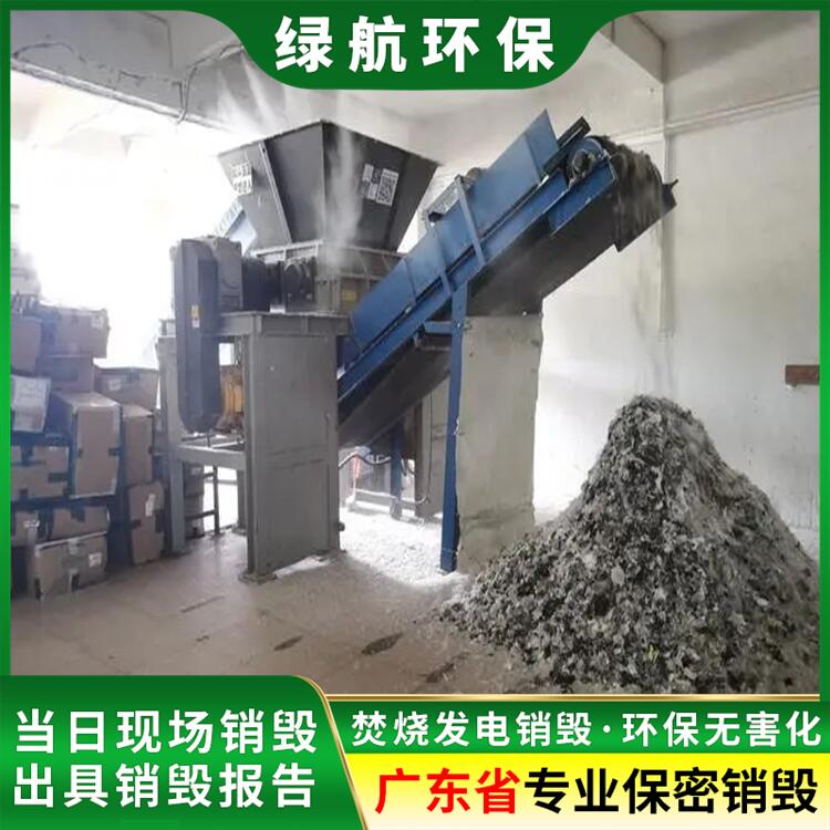 广州永和开发区 资料销毁处置 中心专注各类废弃产品报废