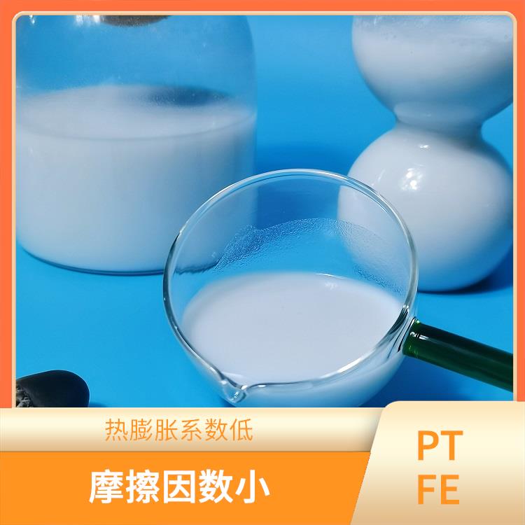摩擦因数小 耐酸 耐碱 耐高温 水性聚四氟乙烯分散液