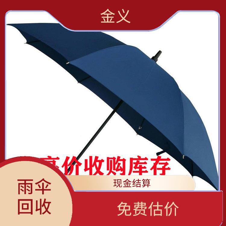 雨伞库存回收公司 估价合理 回收范围广