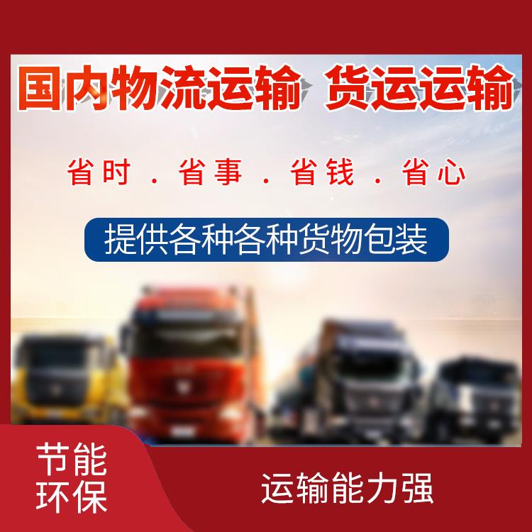 义乌到滁州危险品运输 方便快捷 更快时效的运输速度