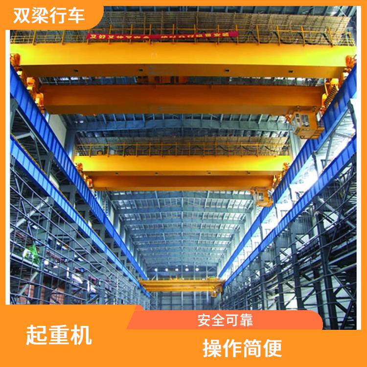 濟源河南大方橋式雙梁起重機 操作簡便 結構穩(wěn)定