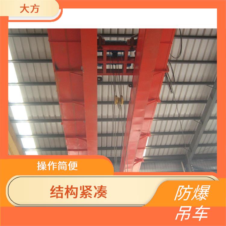 安陽防爆吊車 負載能力強 靈活性強
