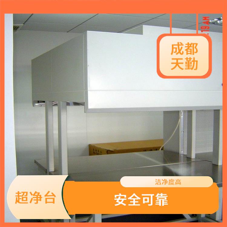 四川**净工作台生产厂家 易于操作 可以有效地隔离外界环境
