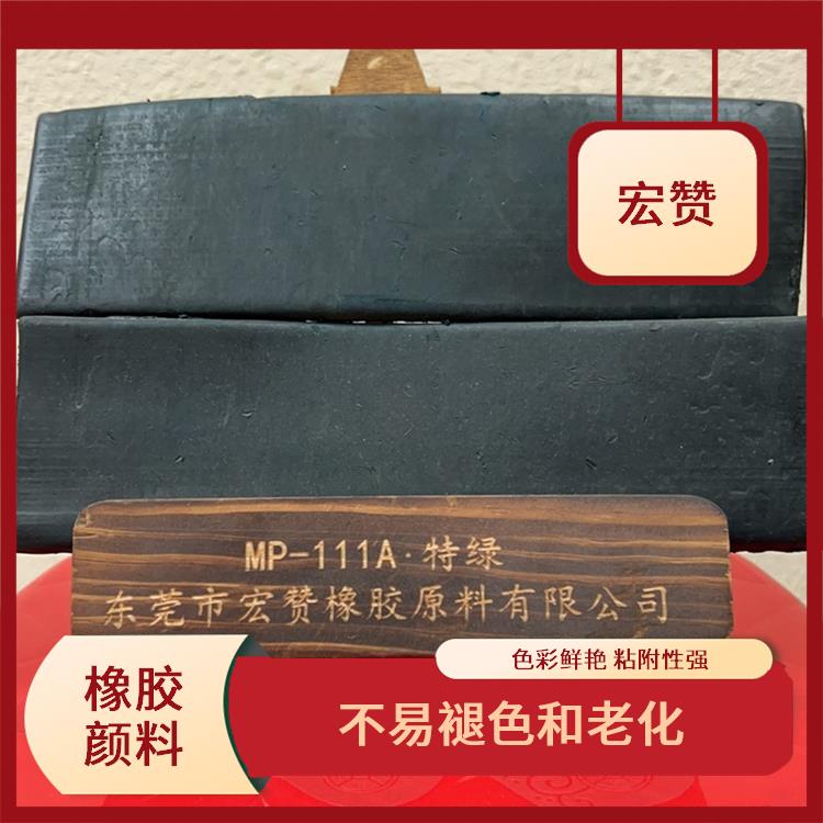 黄冈橡胶颜料电话 不易开裂 具有良好的分散性和稳定性