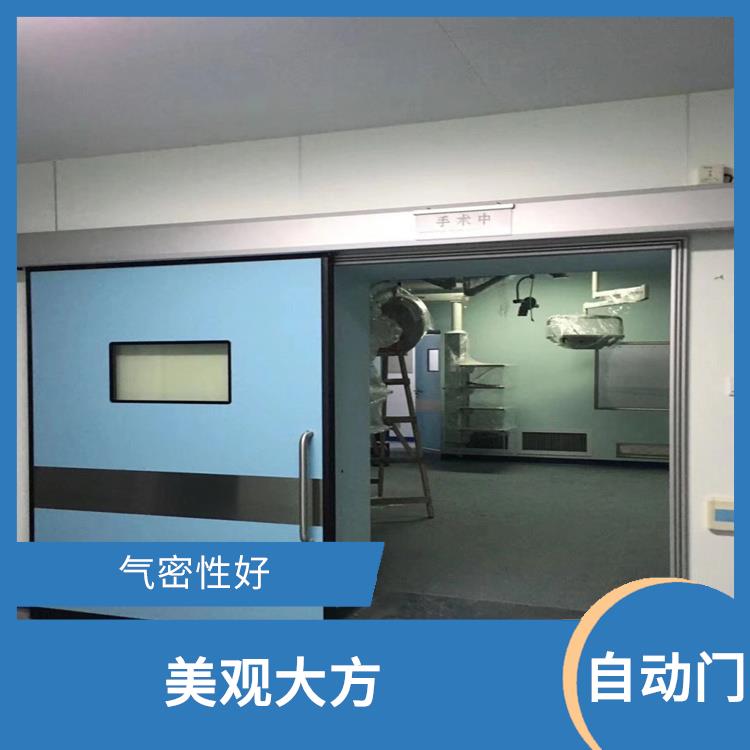 贵州医用气密自动门生产厂家 抗冲击力强 能自动打开和关闭