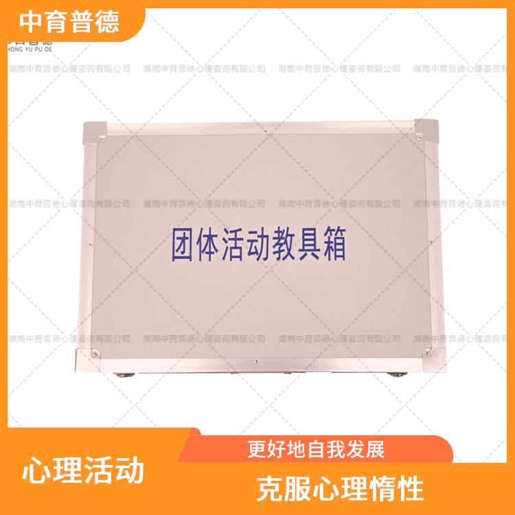 广州团体活动心理咨询设备 安装方便 启发想象力与创造力