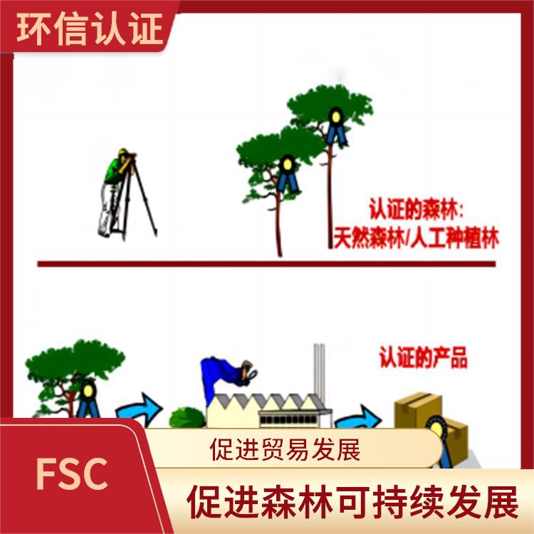 FSC CoC认证介绍 增加产品的市场竞争力 严格的评估标准