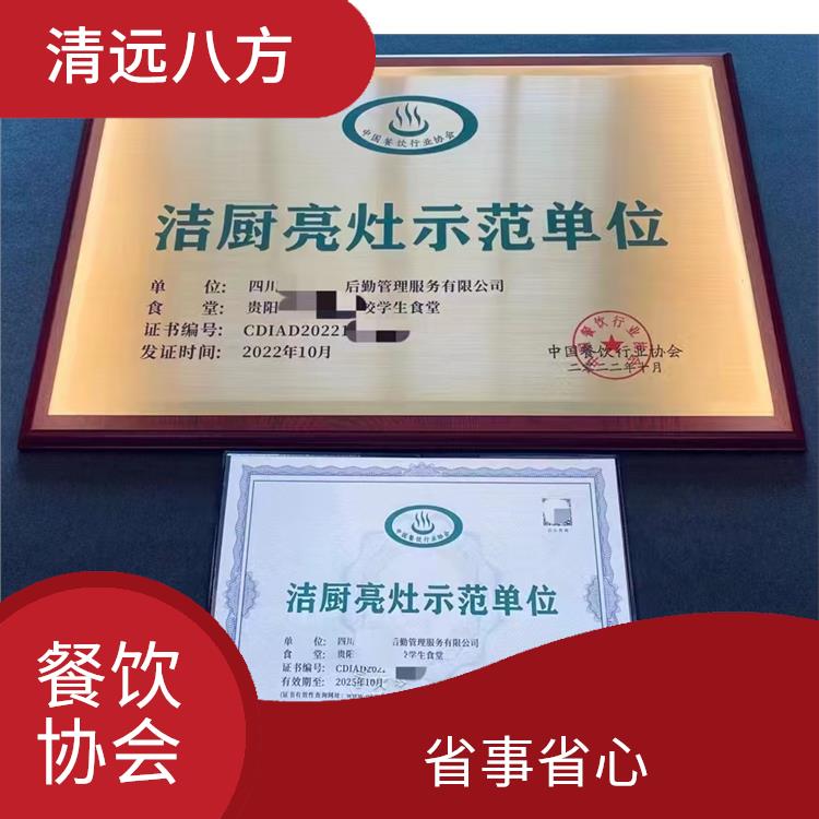 中国餐饮行业协会申请材料 平衡资源配置 分析运维服务过程