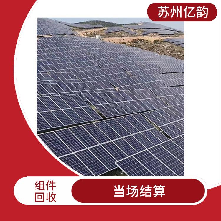 广州高价回收太阳能组件 服务周到 保护客户隐私