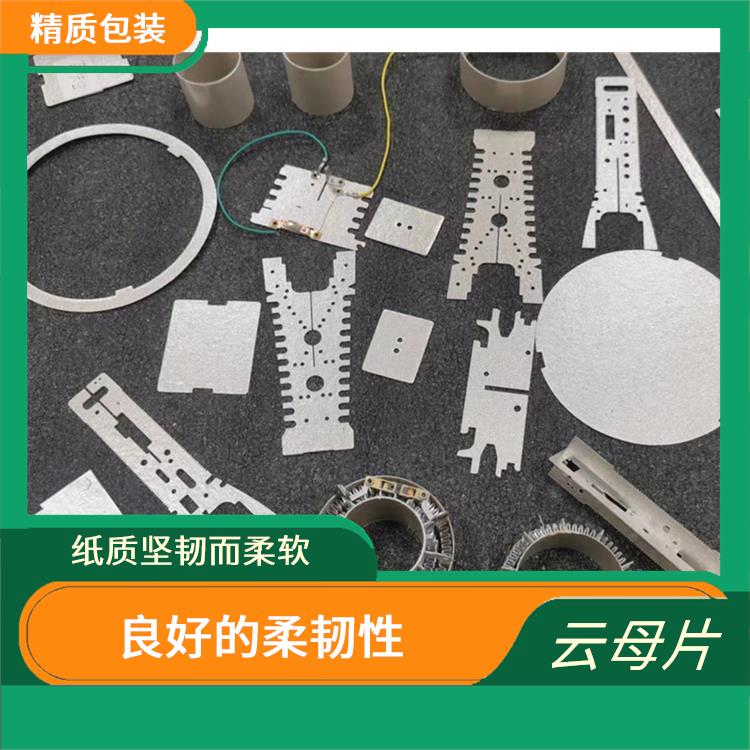 广东云母纸厂家定制 可以用于电气设备的绝缘