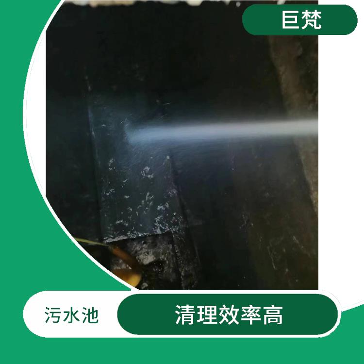 松江区集水池清洗公司 施工规范化 污水池清理施工安全方案