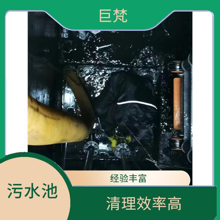 黄浦区集水池清洗 服务范围广 污水池淤泥清理方案