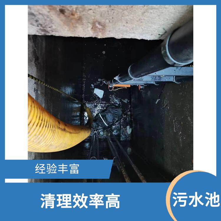 闵行区集水池清洗电话 污水池清理淤泥