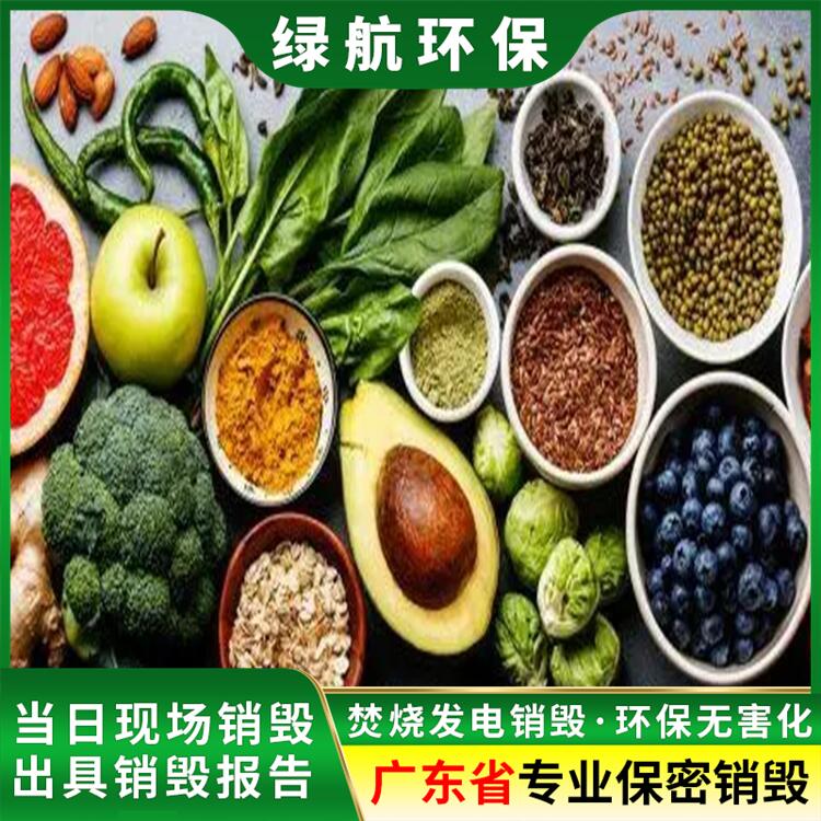 广州黄埔区 食品销毁处置报废 公司出具产品销毁回收方案