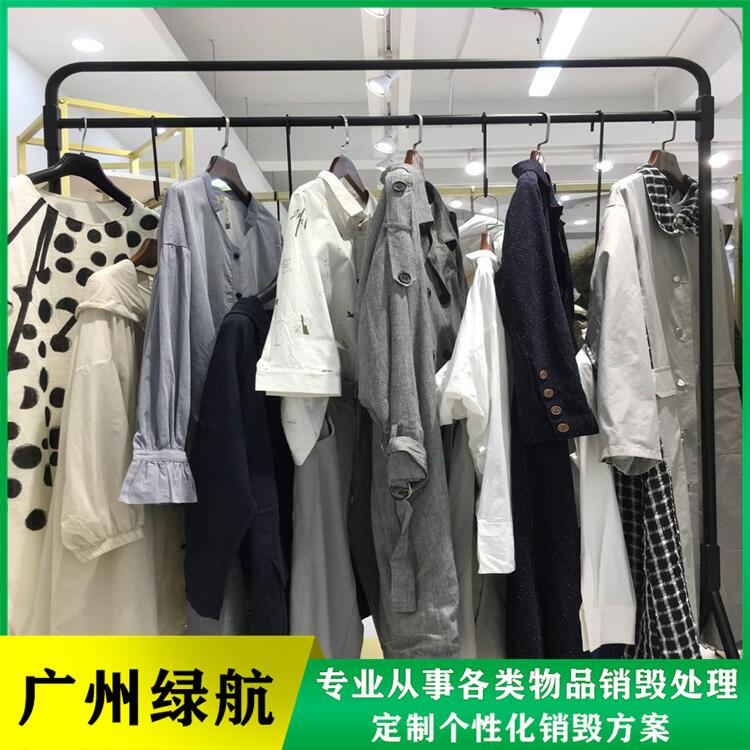 广州南沙区 鞋子衣服销毁报废处置 公司效率高当日清运