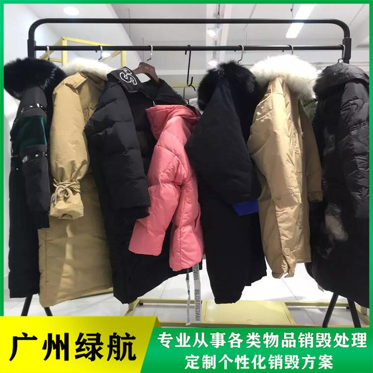 广州 衣服布匹销毁报废处置 有资质的焚烧公司