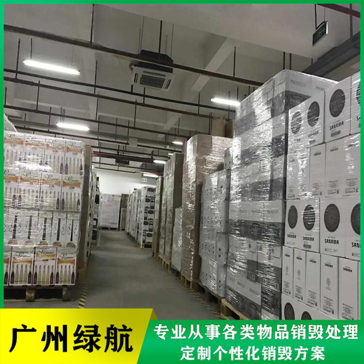 广州荔湾区 过期冻品销毁处置报废 环保焚烧回收公司