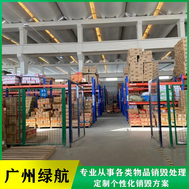 深圳龙华区 产品销毁处置报废 机构具有正规资质