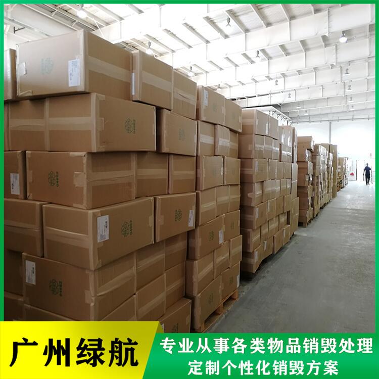 广州黄埔区 过期冻品销毁处置报废 环保焚烧回收公司