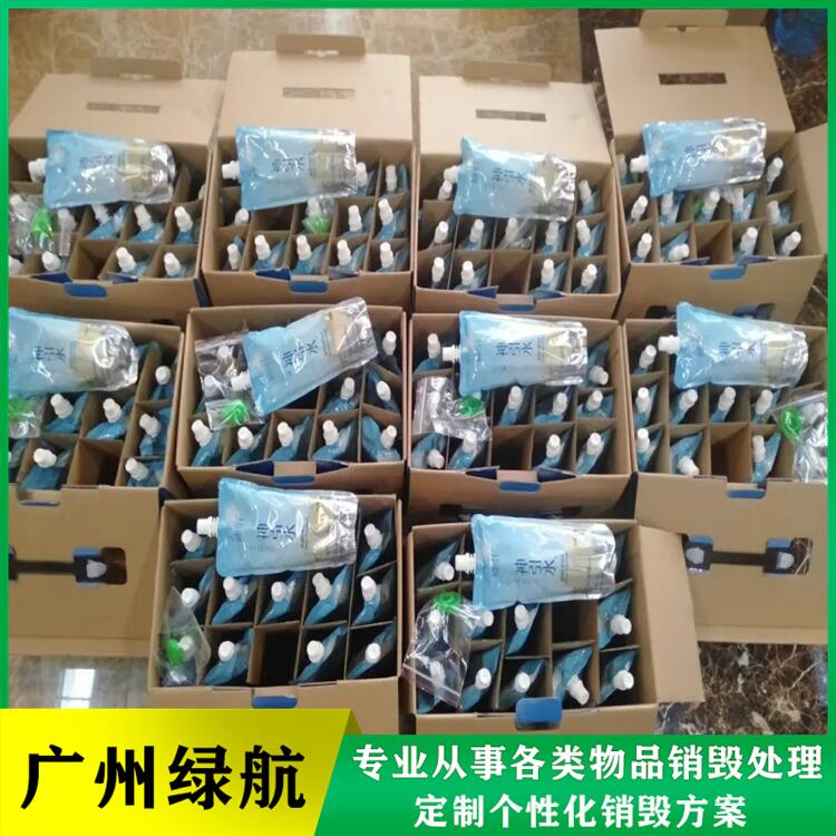 广州荔湾区 库存保健食品销毁报废 中心如何环保销毁