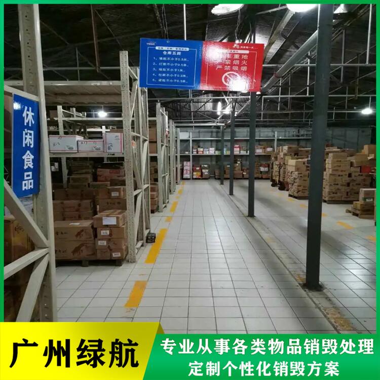 深圳南山区 不合格产品销毁处理 一站式回收服务公司