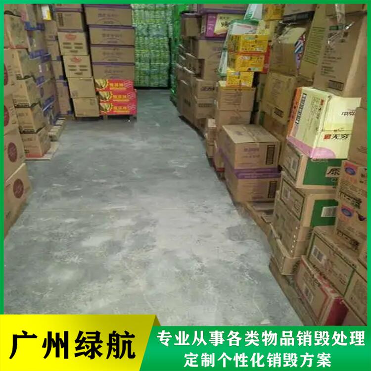 广州白云区 库存产品销毁处理 中心出具回收证明