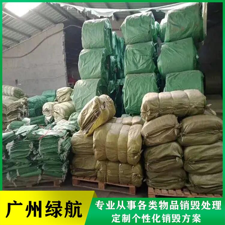 深圳 报废食品销毁处置 中心支持现场监督