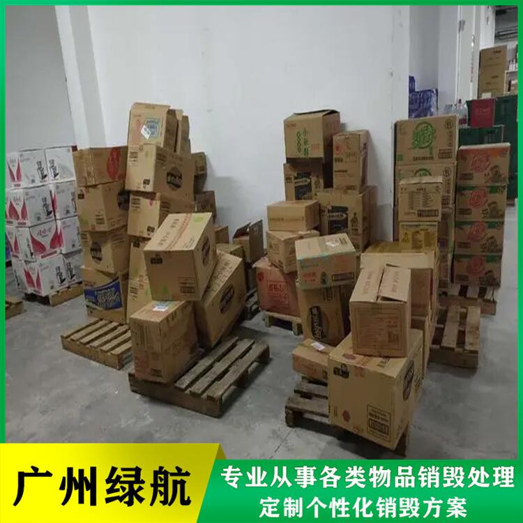 广州南沙区 过期物品销毁处理 单位报废的规定及标准