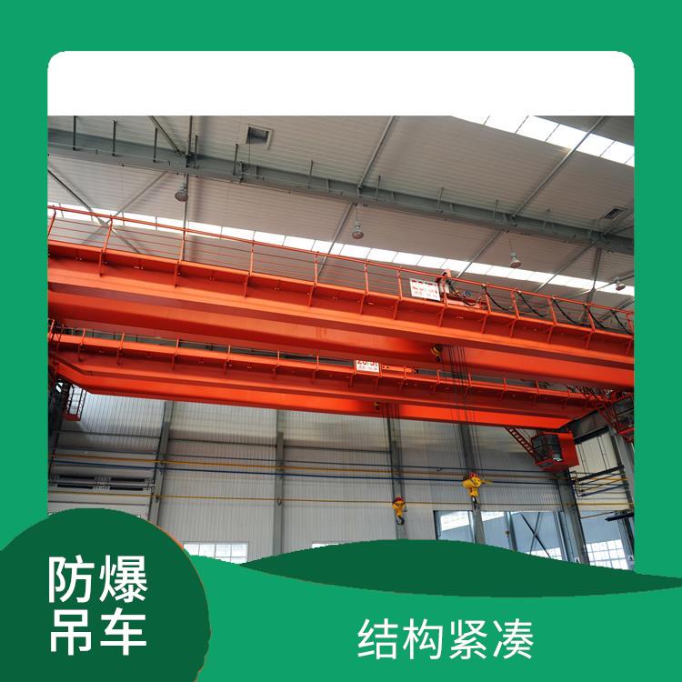 南陽防爆雙梁吊車 適用范圍廣 結構緊湊