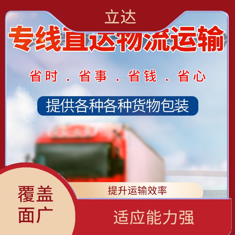 义乌到济宁危险品运输 运输速度快 提升运输效率