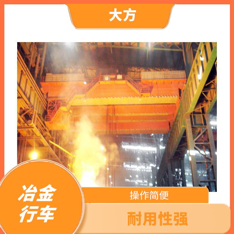 三門峽YZ冶金雙梁起重機(jī) 安全可靠