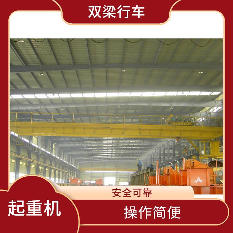 安陽QD橋式雙梁行車 操作簡便
