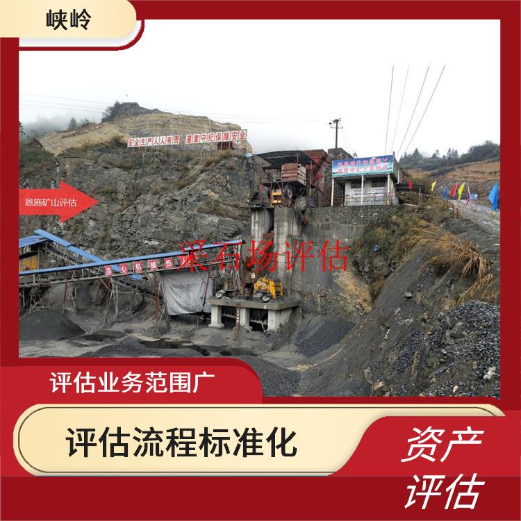 四川矿山机械设备资产评估流程 收费合理