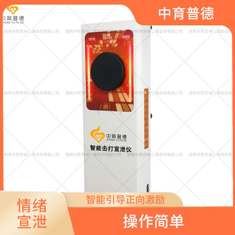 情绪宣泄设备售价 实用性强 多种宣泄主题可自由选择