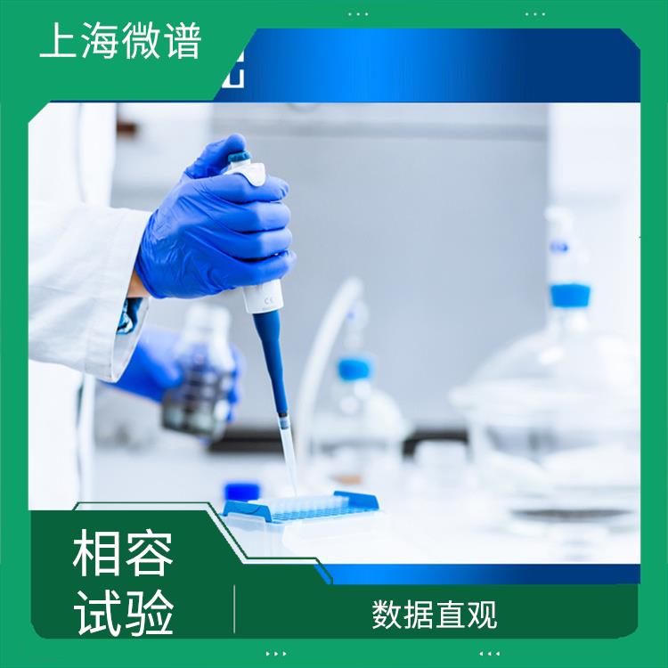 广州市药包材相容性试验价格 分析准确度高 提高工作效率
