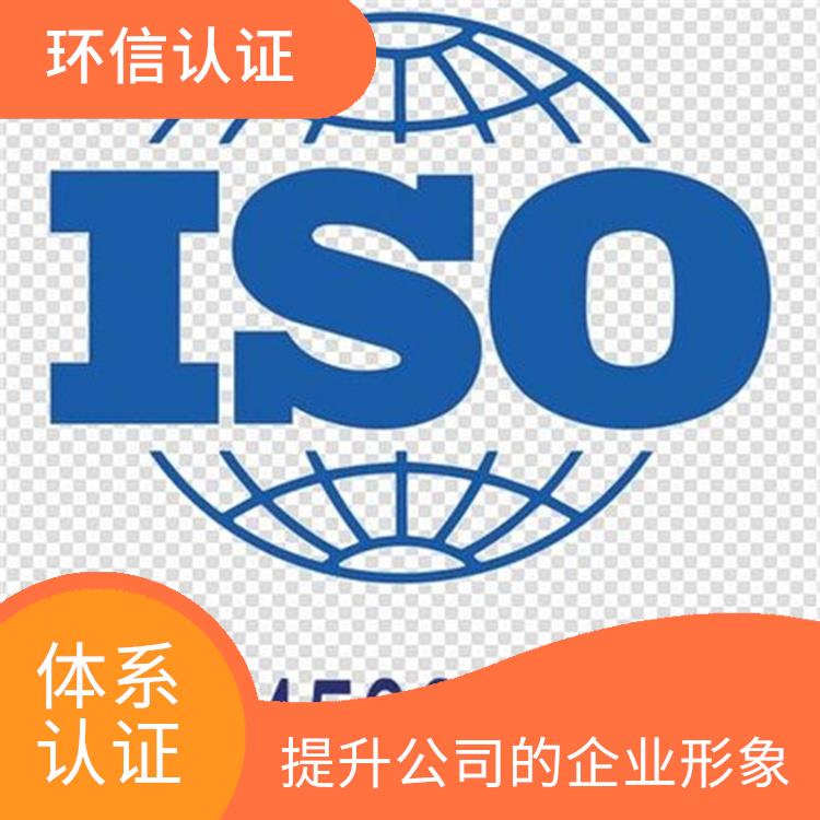 ISO45001申报要求 提升公司的企业形象 减少成本