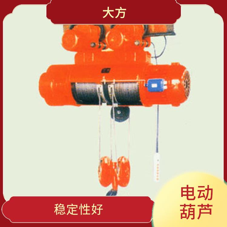 河南大方CD鋼絲繩電動葫蘆 使用方便 可靠性高