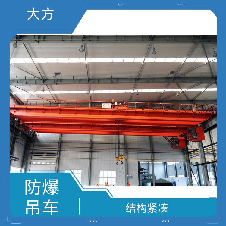 防爆雙梁吊車 結構緊湊 使用壽命較長